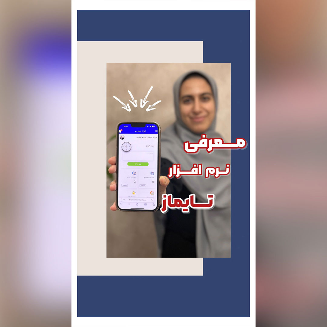 ماژول حضور غیاب و درخواست مرخصی