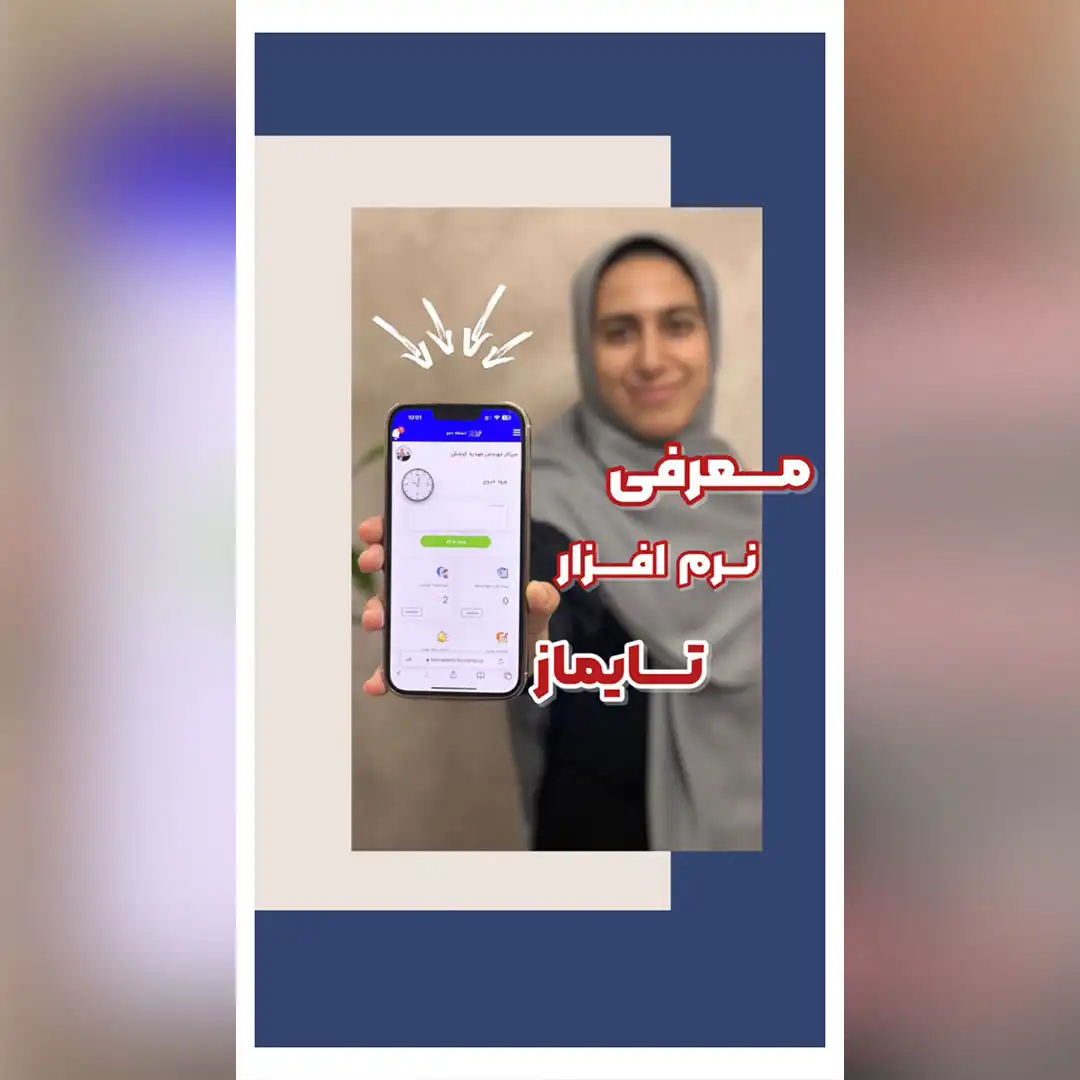 ماژول حضور غیاب و مرخصی