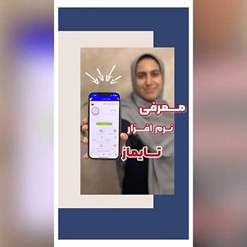 ماژول حضور غیاب و مرخصی