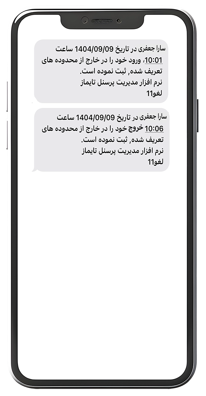 پیامک خروج از محدوده