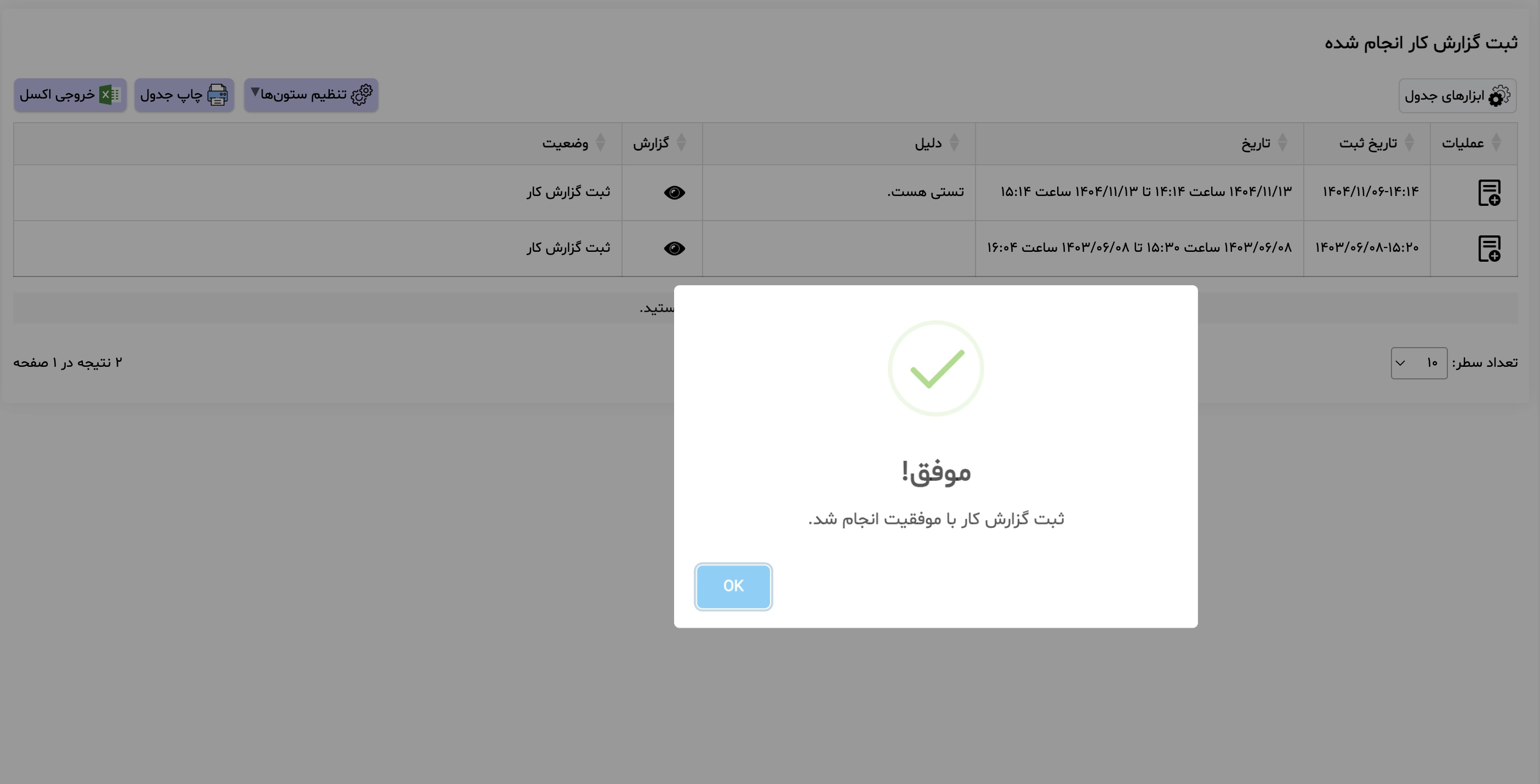 ثبت گزارش کار